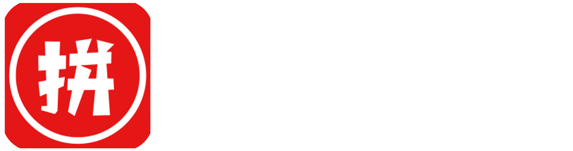 爆单助手多多出留评价开团补单工具软件神器官方网站